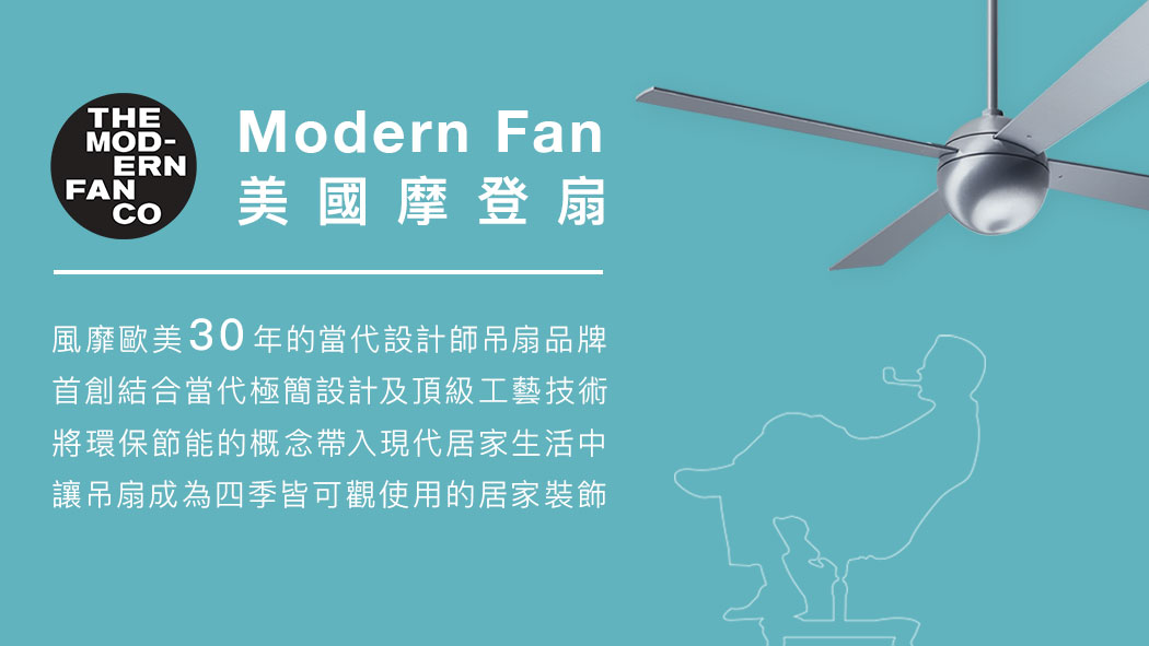 Modern Fan 摩登扇