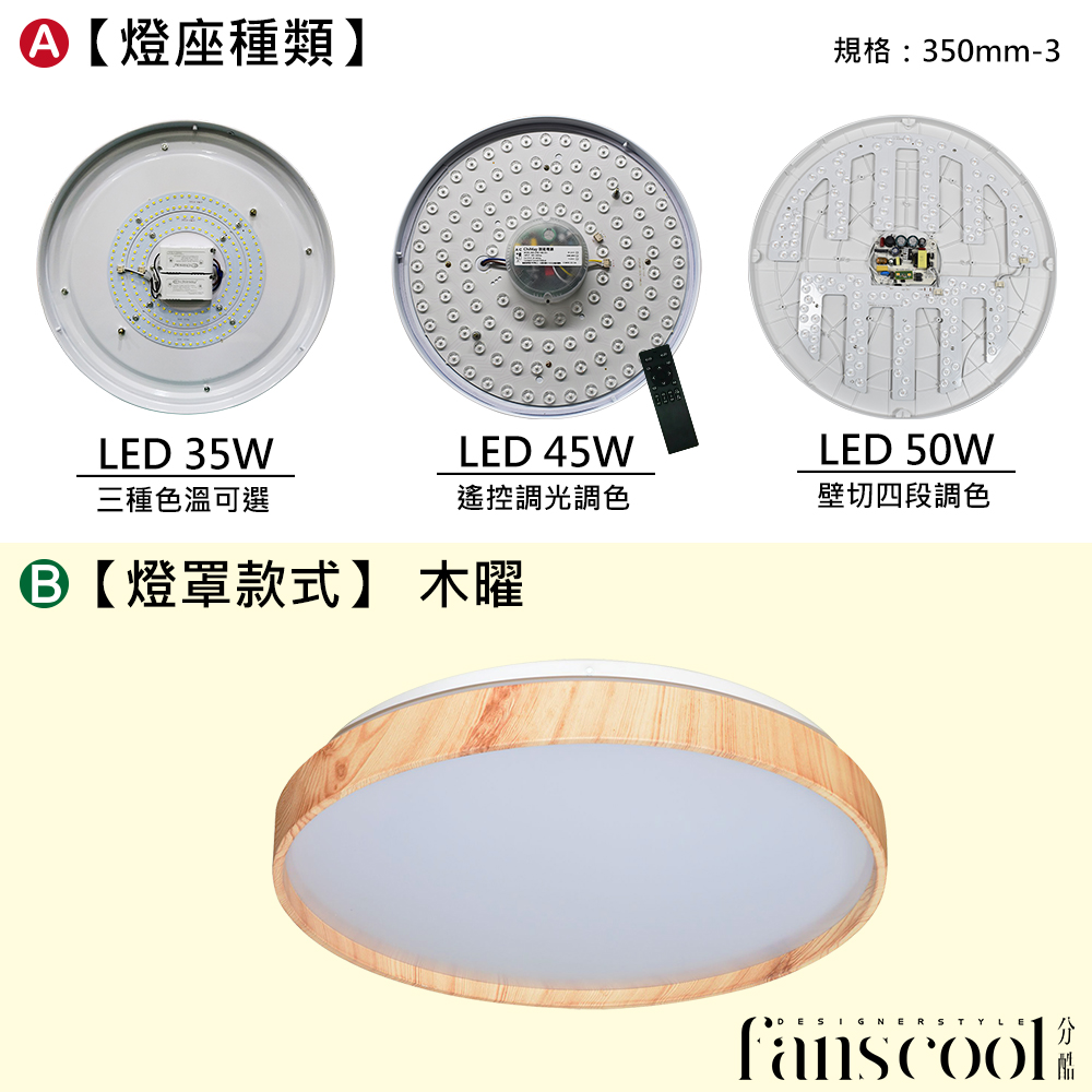 木曜LED仿木紋吸頂燈
