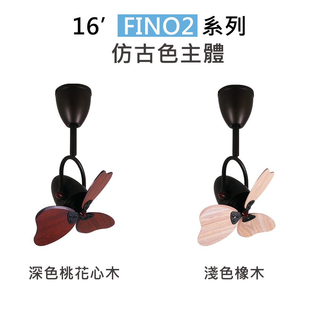16吋FINO2仿古本體