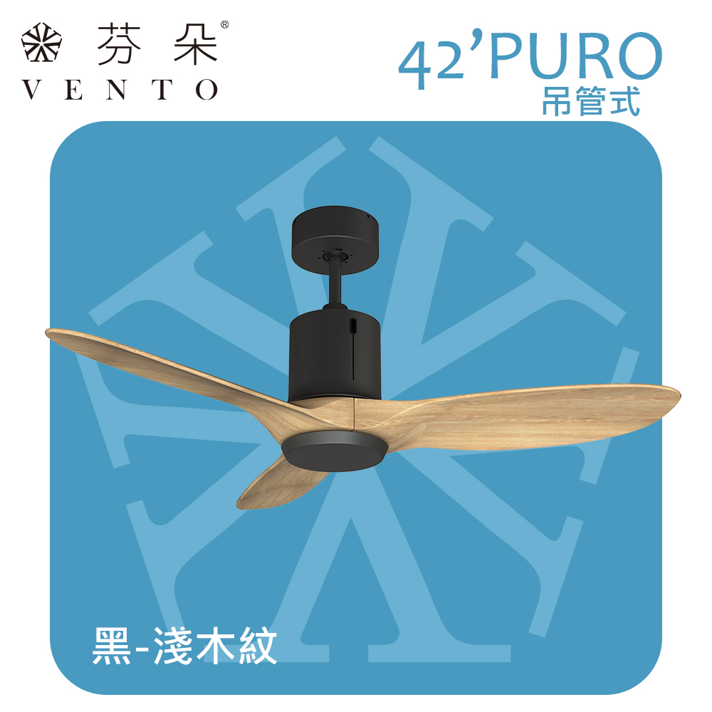 芬朵42吋PURO綠漾系列DC吊扇-吊管式：風格智慧，舒適生活