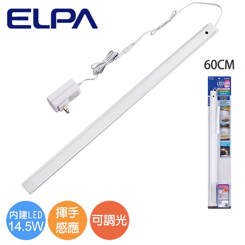 ELPA揮手感應層板燈60公分