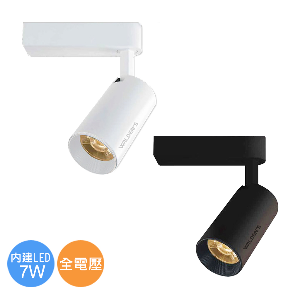 羅密歐時尚軌道燈