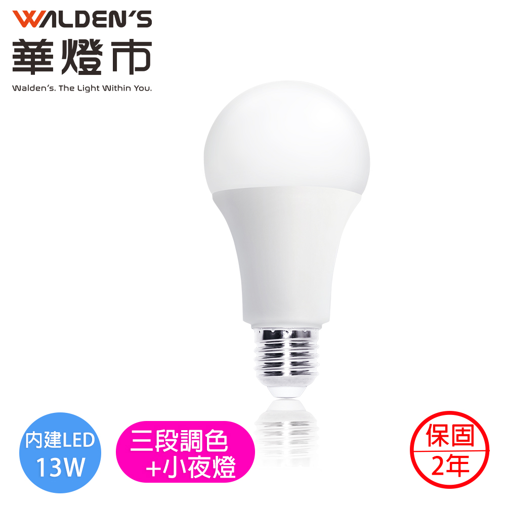 華燈市全色溫LED 13W 可調色燈泡(E27)
